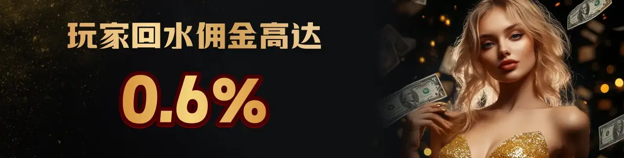 MEMBER HIGHEST REBATE 0.7%