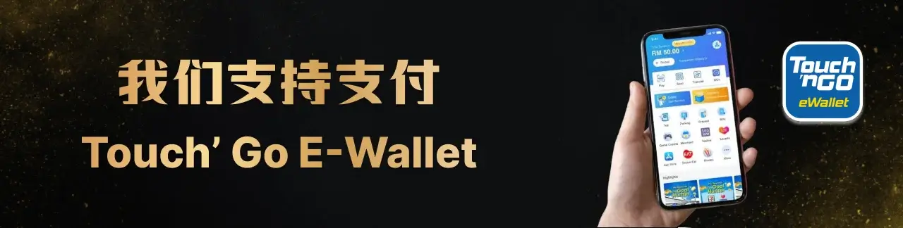 TOUCH'GO E-WALLET
