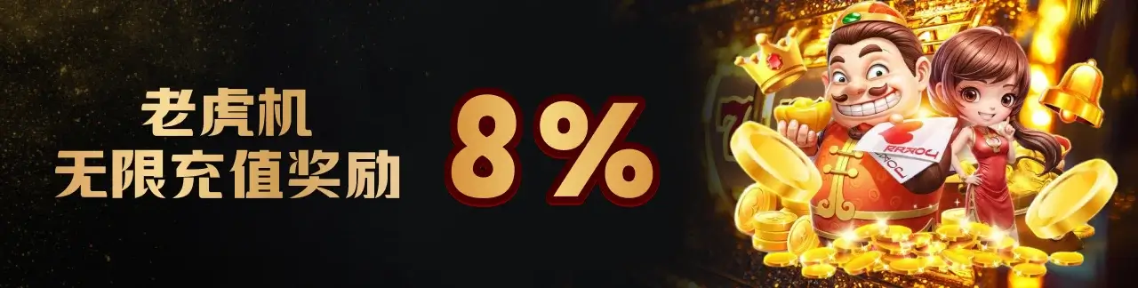 8%bonus